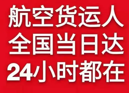 甘孜格萨尔机场货运货物、航空货运:物流行业各岗位招聘