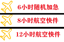 甘孜格萨尔机场货运快递公司,专业空运当天件